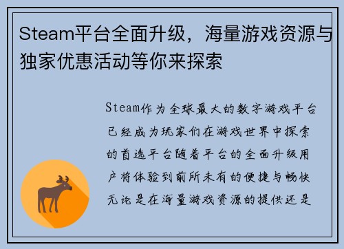 Steam平台全面升级，海量游戏资源与独家优惠活动等你来探索
