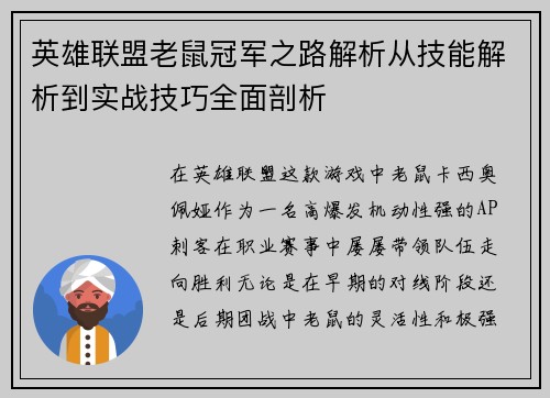 英雄联盟老鼠冠军之路解析从技能解析到实战技巧全面剖析