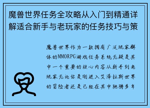 魔兽世界任务全攻略从入门到精通详解适合新手与老玩家的任务技巧与策略