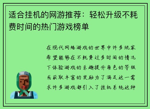 适合挂机的网游推荐：轻松升级不耗费时间的热门游戏榜单