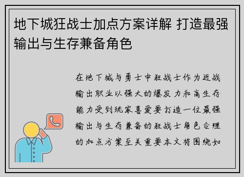 地下城狂战士加点方案详解 打造最强输出与生存兼备角色
