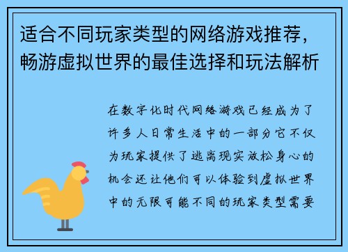 适合不同玩家类型的网络游戏推荐，畅游虚拟世界的最佳选择和玩法解析