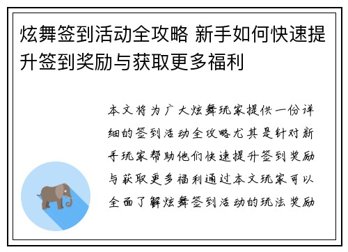 炫舞签到活动全攻略 新手如何快速提升签到奖励与获取更多福利