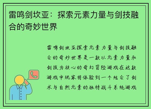 雷鸣剑坎亚:探索元素力量与剑技融合的奇妙世界 雷鸣剑坎亚:探索元素力量与剑技融合的奇妙世界