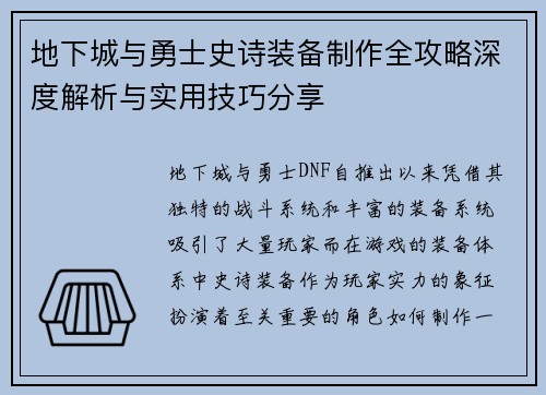 地下城与勇士史诗装备制作全攻略深度解析与实用技巧分享