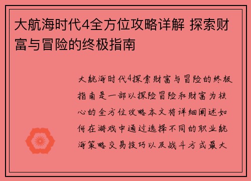 大航海时代4全方位攻略详解 探索财富与冒险的终极指南
