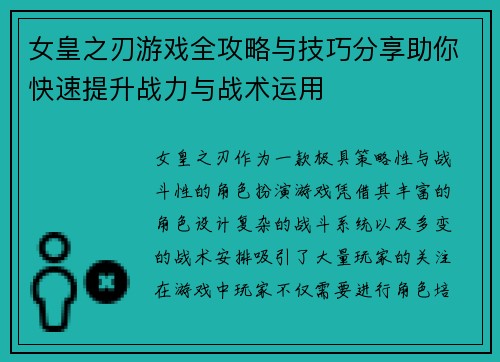 女皇之刃游戏全攻略与技巧分享助你快速提升战力与战术运用