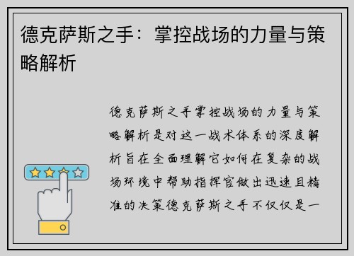 德克萨斯之手：掌控战场的力量与策略解析
