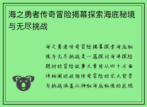 海之勇者传奇冒险揭幕探索海底秘境与无尽挑战 海之勇者传奇冒险揭幕探索海底秘境与无尽挑战